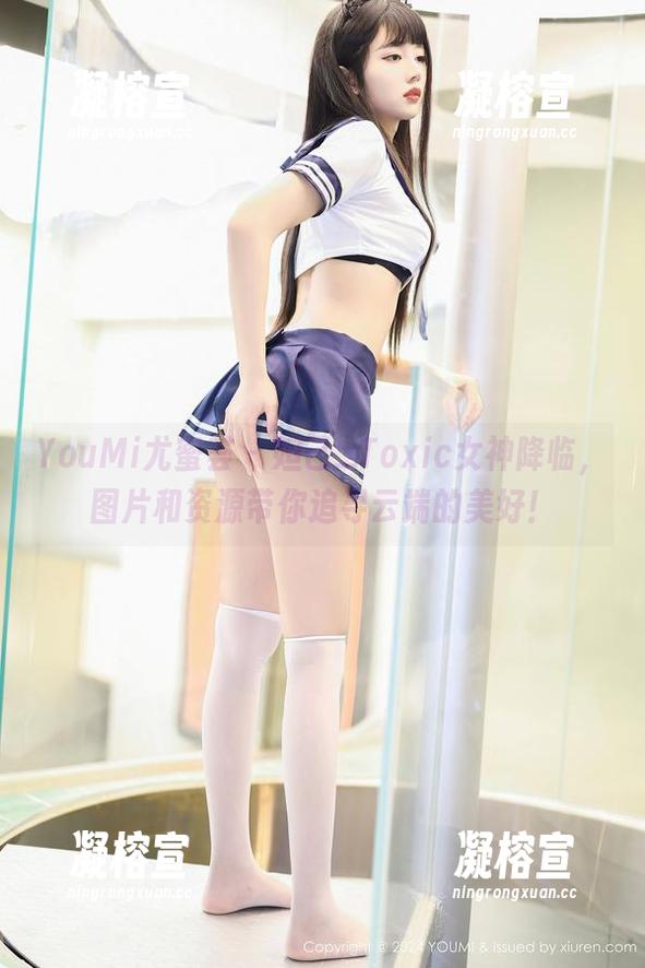 YouMi尤蜜荟 - 妲己_Toxic女神降临，图片和资源带你追寻云端的美好！