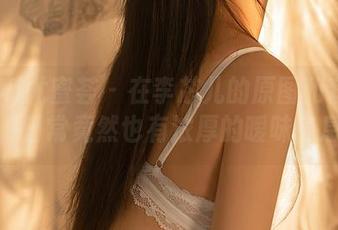 YouMi尤蜜荟 - 在李芯儿的原图和套图之间,日常竟然也有浓厚的暧昧气息?
