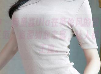 推女神 - 绮里嘉Ula在英伦风的图库里呈现女王范,资源如此丰富,让人都想坐上王座。