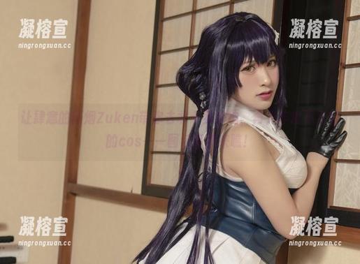 柘烟Zuken 让肆意的柘烟Zuken带你去北卡罗来纳,再见非常不正经的cos——图包等你来瞧!